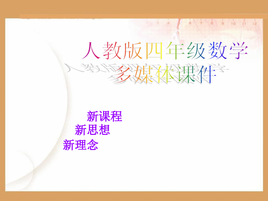 小数的加法和减法-(2).ppt_第1页