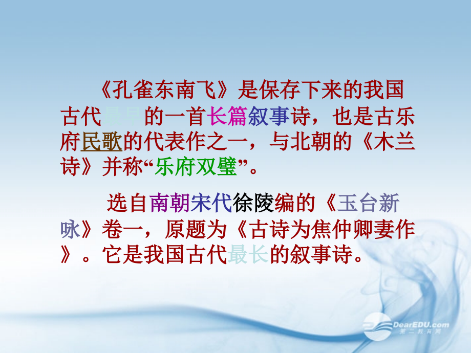 高二语文(孔雀东南飞)课件课件.ppt_第2页