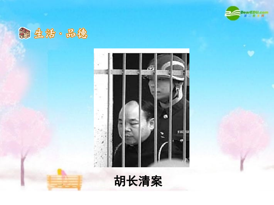 七年级政治下册 法不可违课件 人教新课标版 课件.ppt_第1页