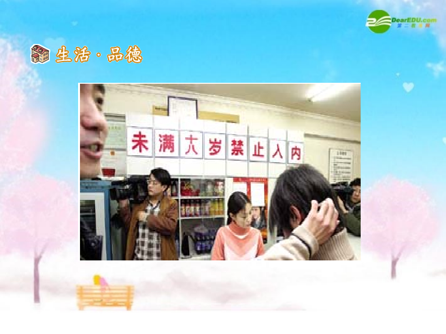 七年级政治下册 法不可违课件 人教新课标版 课件.ppt_第2页