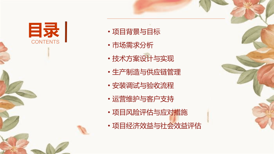 无接触电梯按钮计划书.pptx_第2页