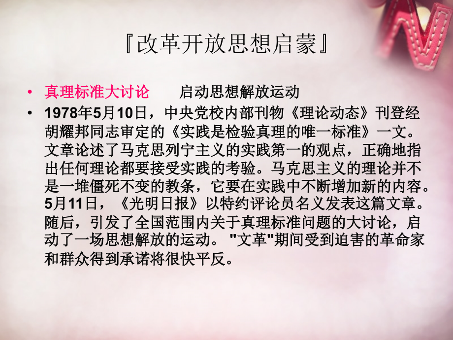 七年级政治下册 第六单元 第24课 课改革开放课件 苏教版 课件.ppt_第1页
