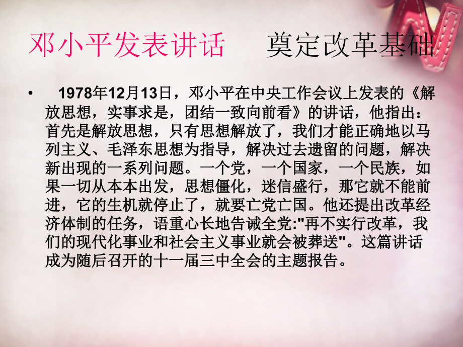 七年级政治下册 第六单元 第24课 课改革开放课件 苏教版 课件.ppt_第2页