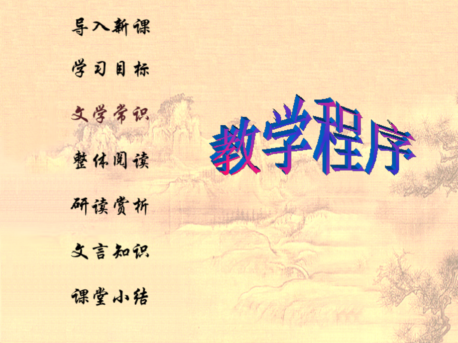 高中语文(陈情表)共37张课件苏教版必修五 课件.ppt_第2页
