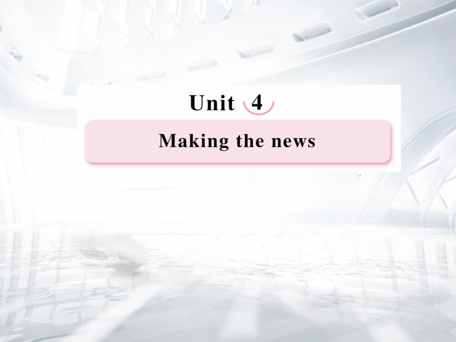 高中英语 Unit4 Making the news Reading & Comprehending课件 新人教版必修5 课件.ppt_第1页