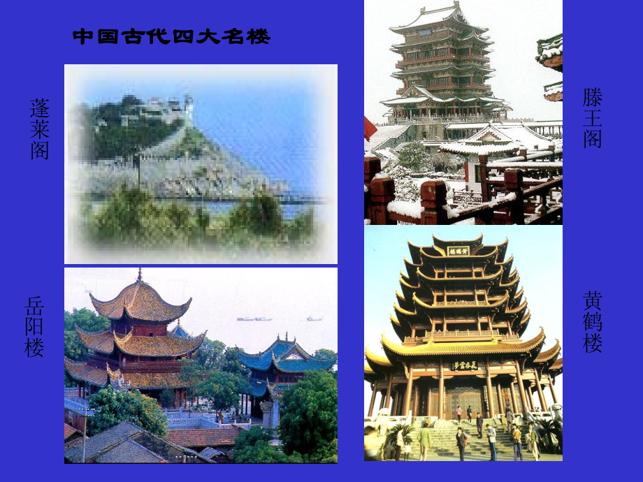 高二语文滕王阁序课件示例 课件.ppt_第1页
