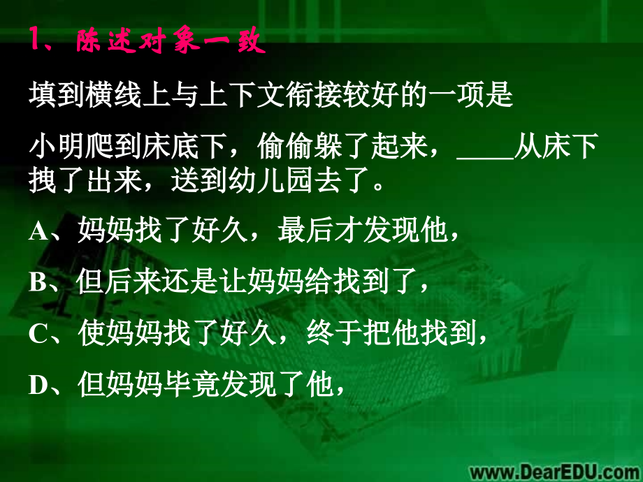 高三语文选用句式与语言表达连贯 新课标 人教版 课件.ppt_第2页