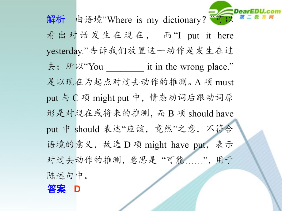 (江西省专用)高三英语二轮复习 专题一 单项填空 第五讲 情态动词课件.ppt_第2页