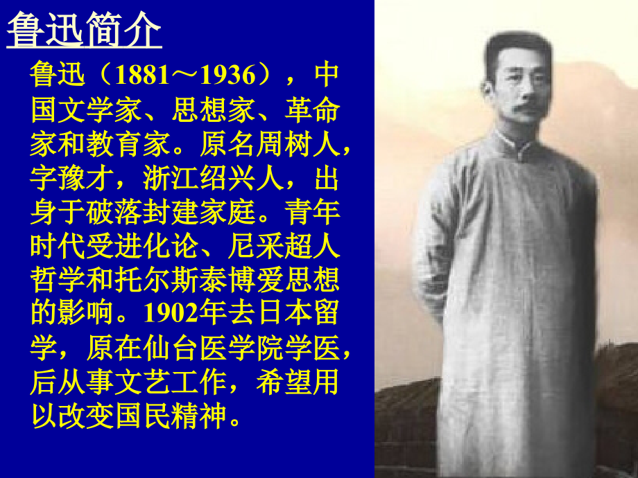 高中语文拿来主义1ppt 课件.ppt_第2页