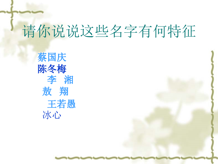 (漫游语文世界)教学课件2 七年级语文上册第一单元(口语交际综合性学习这就是我)课件4套人教版.ppt_第2页