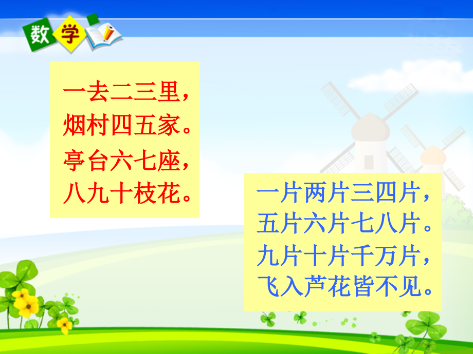 四年级数的产生和十进制计数法（PPT课件）.ppt_第1页