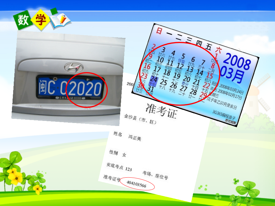 四年级数的产生和十进制计数法（PPT课件）.ppt_第2页