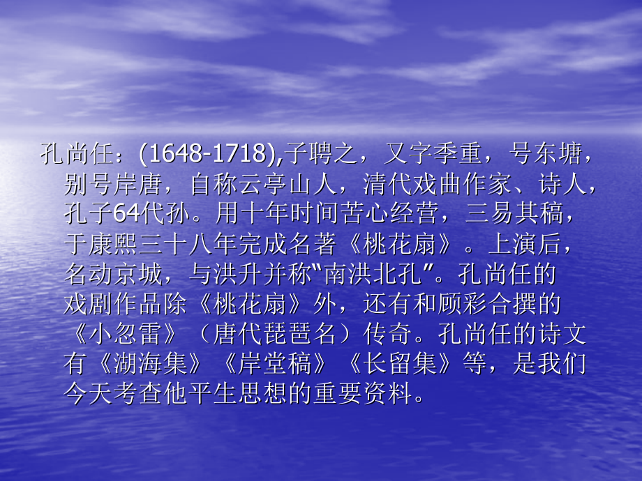 高二语文哀江南课件示例一 课件.ppt_第2页