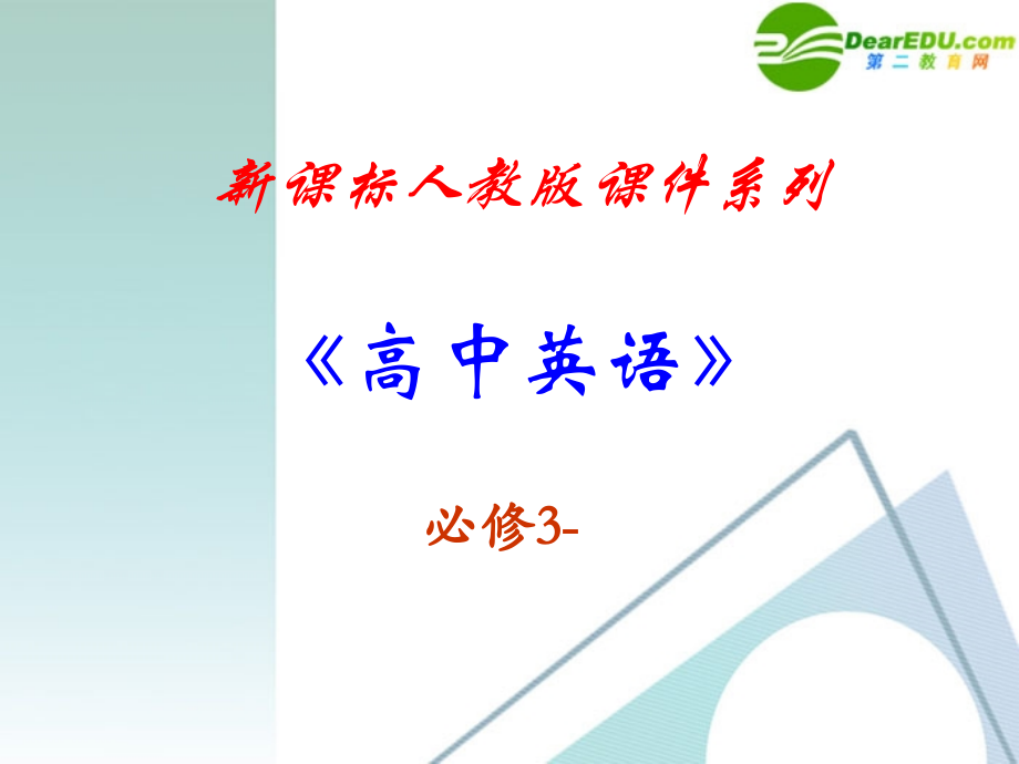 高中英语 61(The Million pound bank note reading Scene )课件 新人教版必修3 课件.ppt_第2页