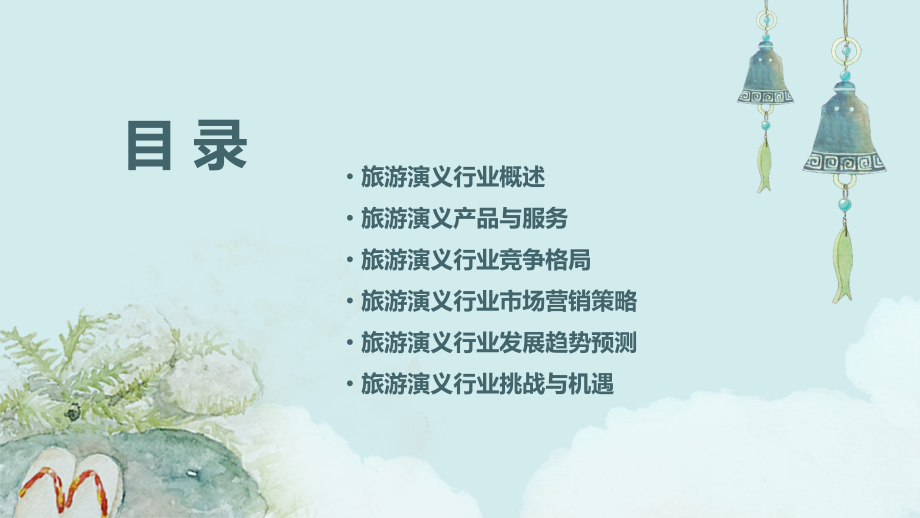 旅游演义行业报告.pptx_第2页