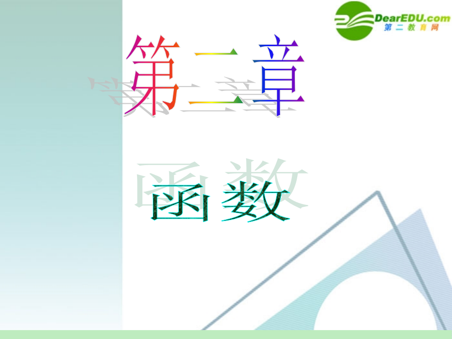 高中数学第一轮总复习 第2章第16讲 函数模型及其应用课件 苏教版 课件.ppt_第1页