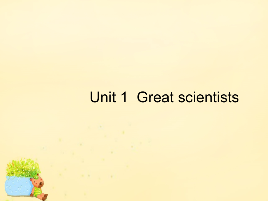高优指导(全国通用)高考英语一轮复习 Unit 1 Great scientists课件 新人教版必修5 课件.ppt_第2页