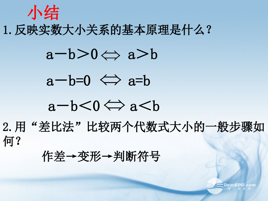 高中数学(31不等关系与不等式(2))课件 新人教A版必修4 课件.ppt_第2页