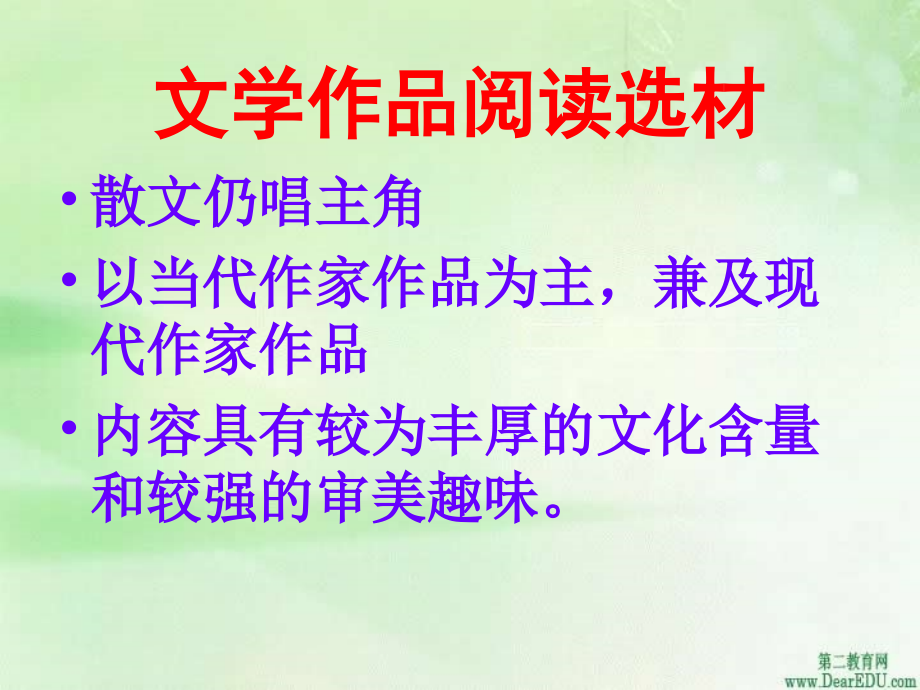 高考文学作品阅读命题热点与考试难点的突破 试题.ppt_第2页