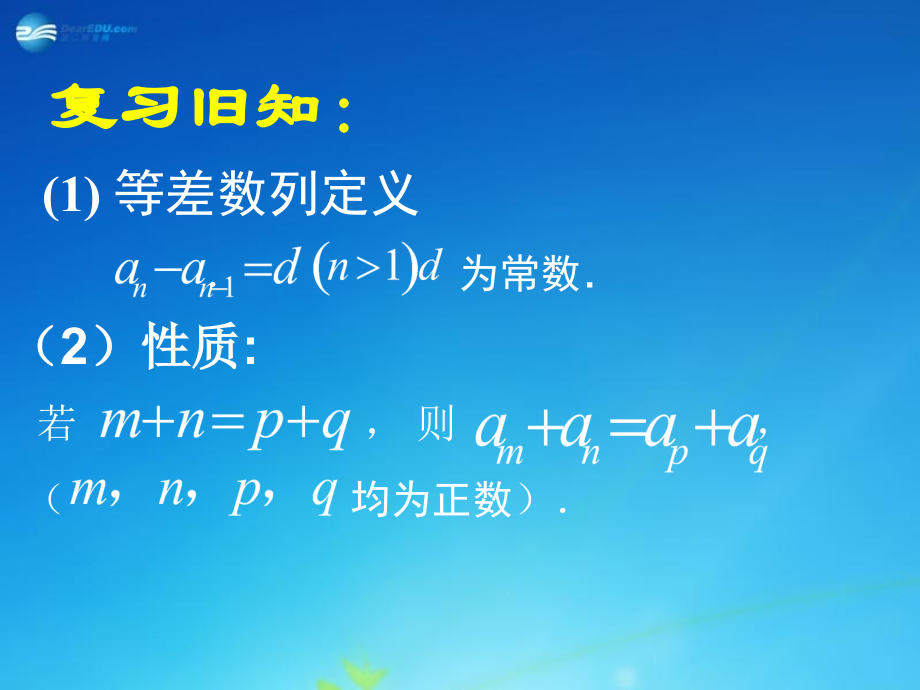 高中数学 2-3 等差数列的前n项和课件1 新人教A版必修5 课件.ppt_第1页