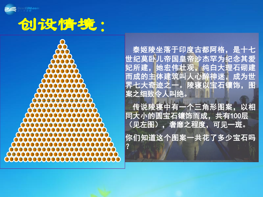 高中数学 2-3 等差数列的前n项和课件1 新人教A版必修5 课件.ppt_第2页