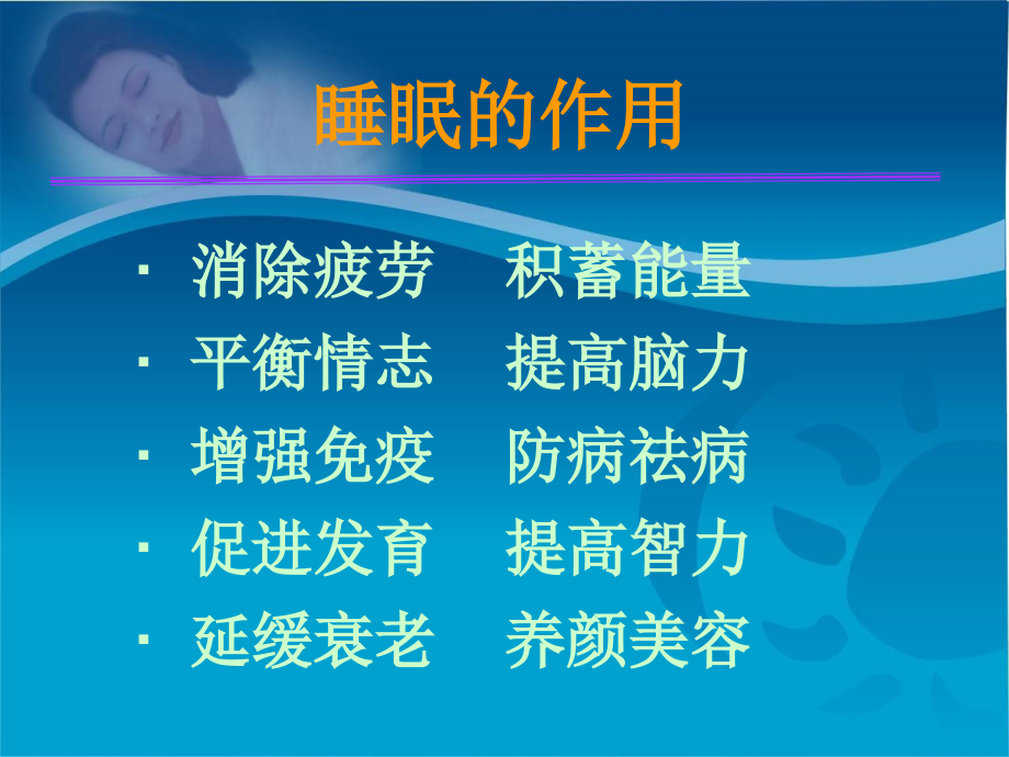 陕西头皮针治疗失眠.ppt_第2页