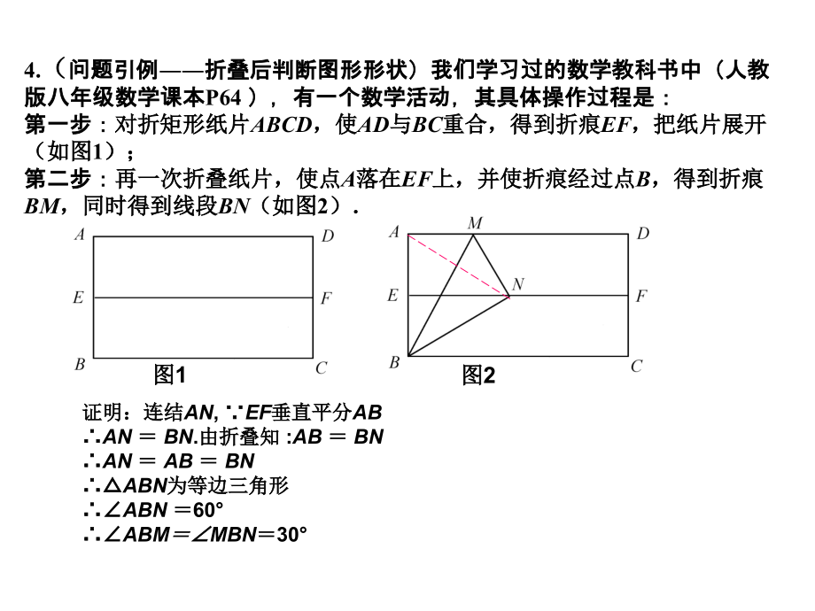折叠中的数学问题.ppt_第2页