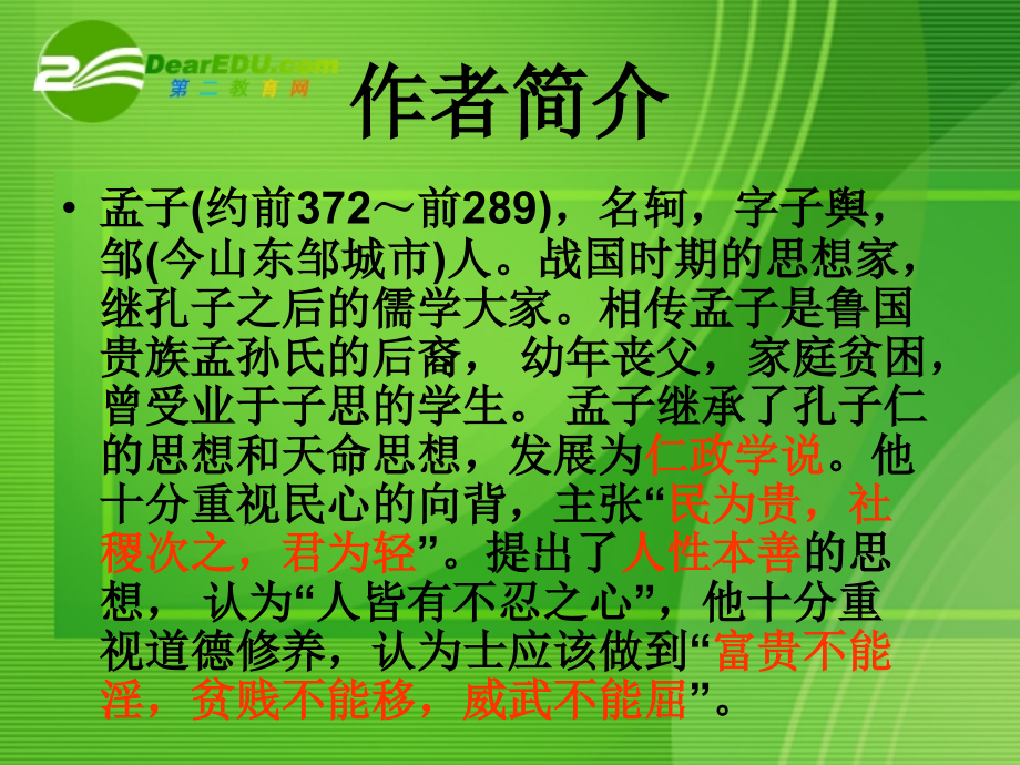 高中语文：寡人之于国也课件苏教版必修4 课件.ppt_第2页