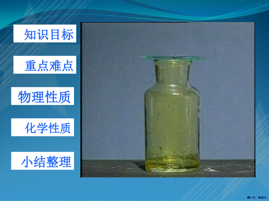 高一富集在海水中氯.pptx_第1页