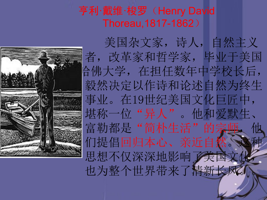 高中语文 瓦尔登湖4课件 新人教版必修1 课件.ppt_第2页