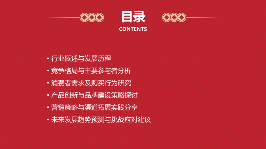 中国眼镜零售业行业报告.pptx_第2页