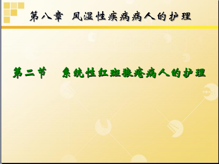 系统性红斑狼疮-课件.ppt_第2页