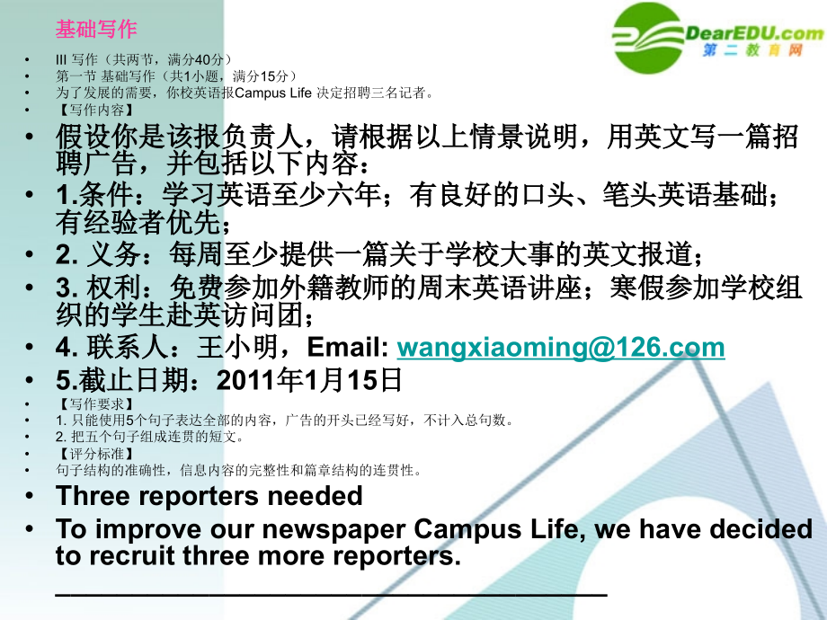 高考英语 写作招聘广告的写法 教学课件.ppt_第2页