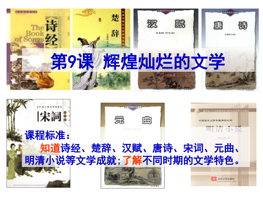 灿烂文学课件.ppt_第1页
