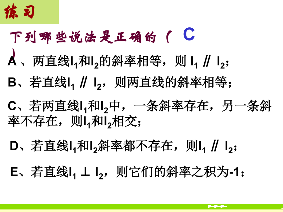 高中数学直线的点斜式方程课件 新课标 人教版 必修2A 课件.ppt_第2页