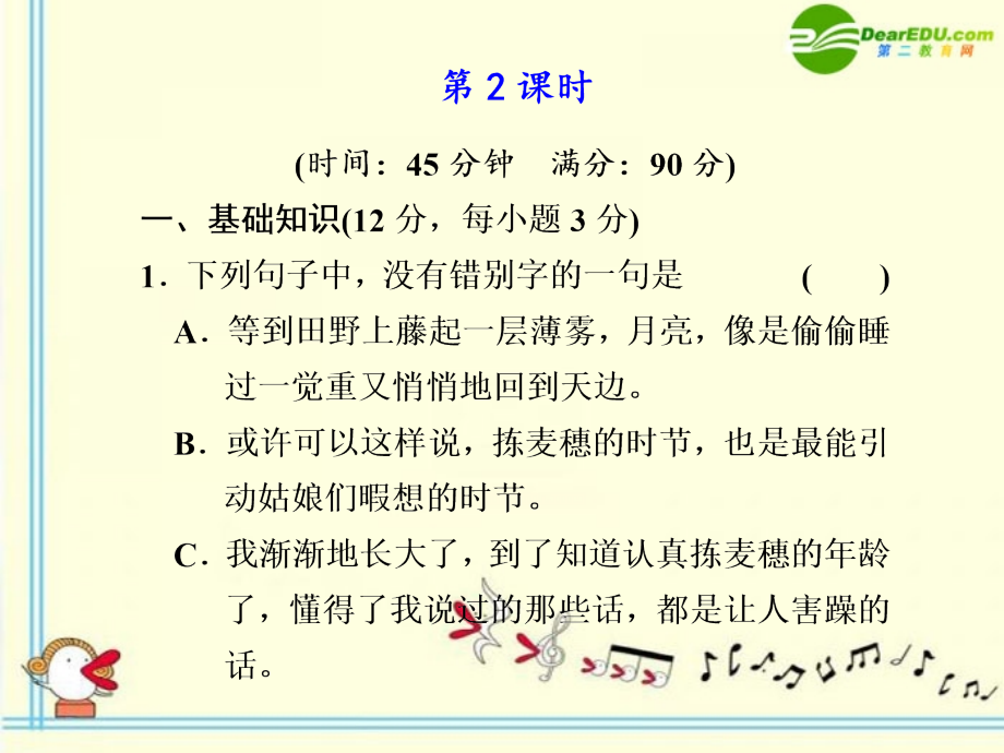 高中语文 第11课　拣麦穗 第2课时同步教学课件 粤教版必修1 课件.ppt_第1页