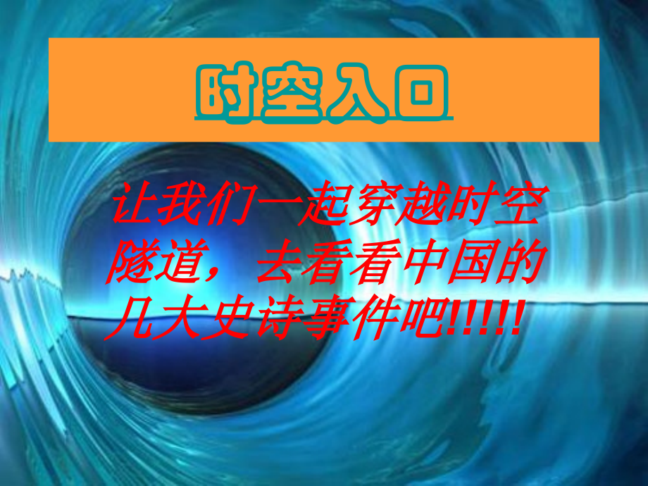勿忘国耻-振兴中华.ppt_第2页