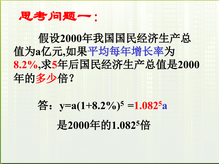 高中数学(对数及其运算)课件3 北师大必修1 课件.ppt_第2页
