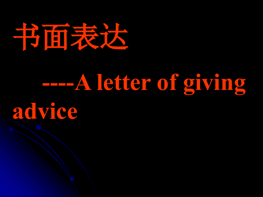 高中二年级英语必修5第一课时课件.ppt_第1页