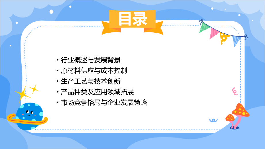 玻璃钢材料行业报告.pptx_第2页