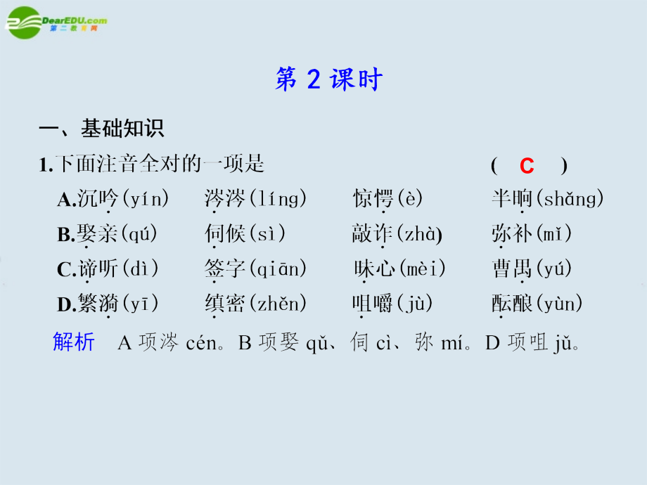 高中语文 第三单元第8课雷雨第2课时课件 苏教版必修4 课件.ppt_第1页
