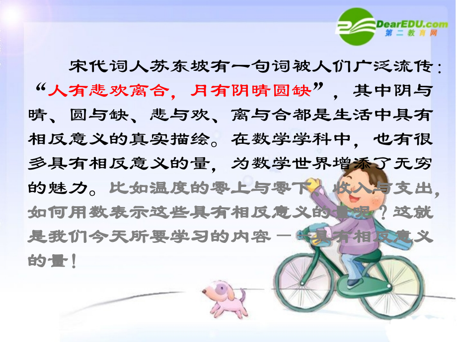 七年级数学上册 有理数具有相反意义的量课件 湘教版 课件.ppt_第1页
