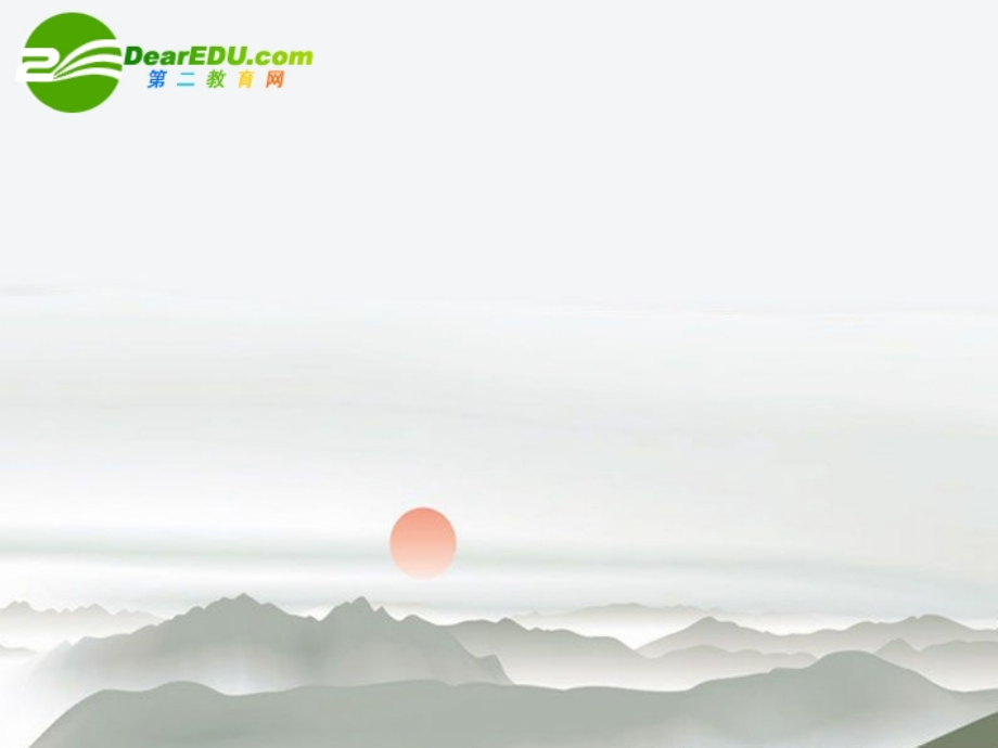 高中语文 第四专题之(荷塘月色)说课课件 苏教版必修2 课件.ppt_第2页