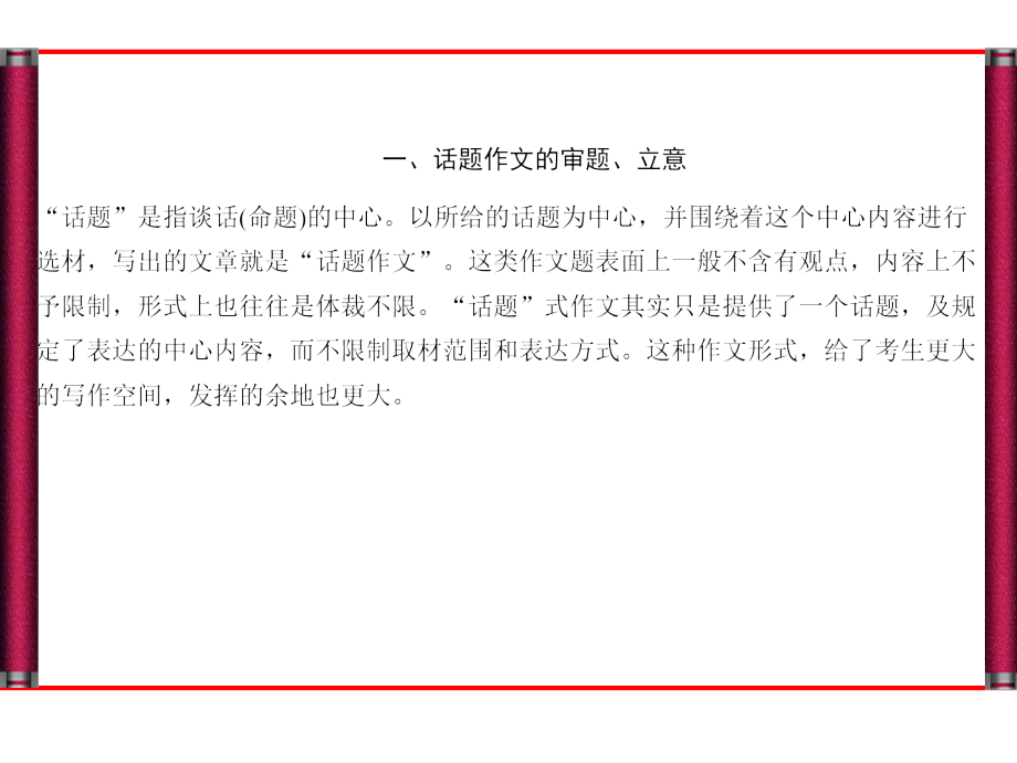 高考语文一轮复习 第五部分写作升格演练指导课件 鲁人版 课件.ppt_第2页