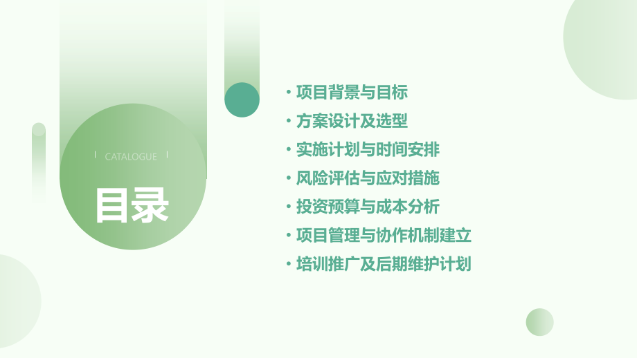 网络改造项目计划书.pptx_第2页