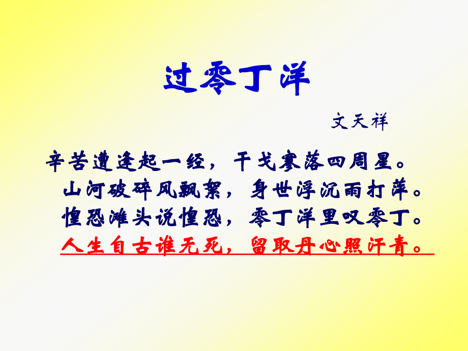 十八《指南录》后序.ppt_第2页