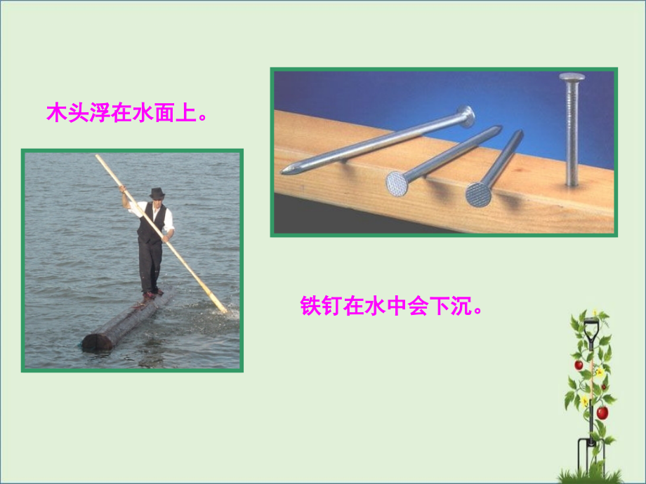 《物体的浮与沉》课件解析.ppt_第2页