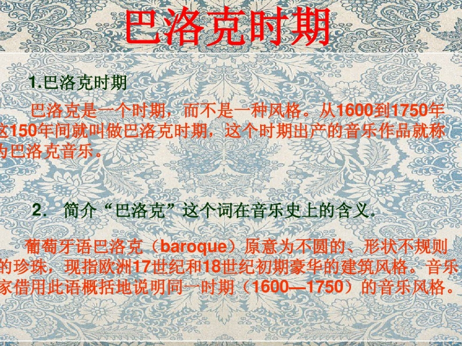 第十四节：巴赫-(2).pptx_第2页