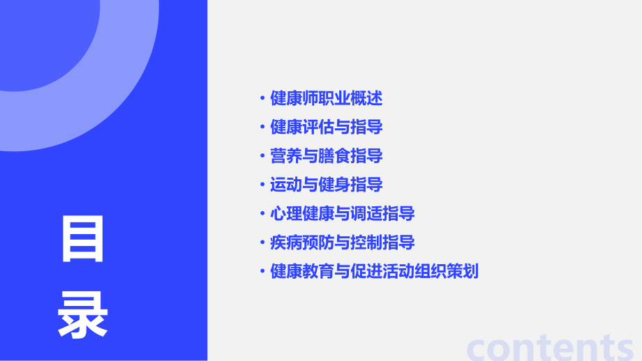河北健康师培训课件.pptx_第2页