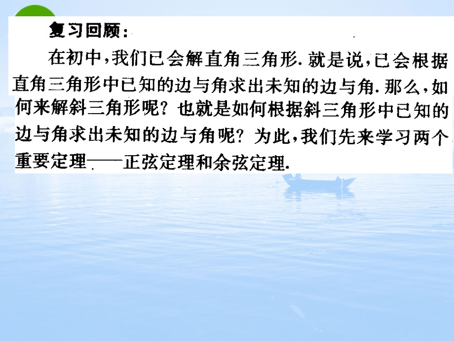 高中数学 正弦定理余弦定理的综合应用课件 苏教版必修5 课件.ppt_第2页